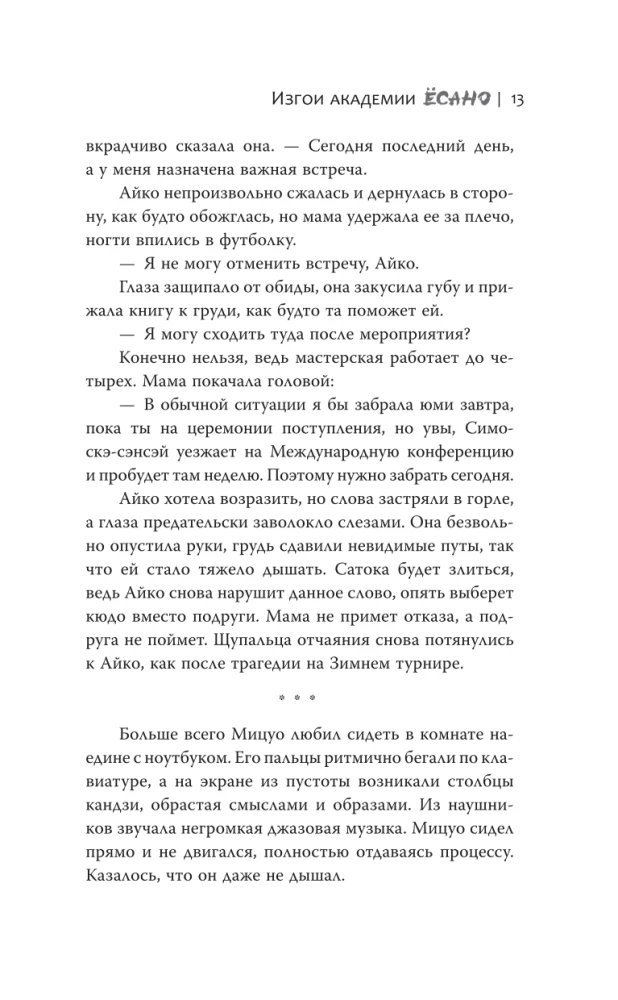 Izgoji akadēmijā Jōsano